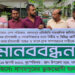 নাগরপুরে চাঁদাবাজি ও হয়রানি বন্ধে সংবাদিকের বিরুদ্ধে মানববন্ধন