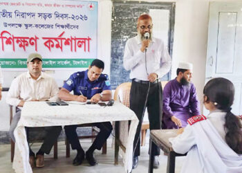 জাতীয় নিরাপদ সড়ক দিবস-২০২৬ উপলক্ষে শিক্ষাপ্রতিষ্ঠানে সড়ক নিরাপত্তাবিষয়ক সচেতনতামূলক প্রশিক্ষণ কর্মশালা অনুষ্ঠিত